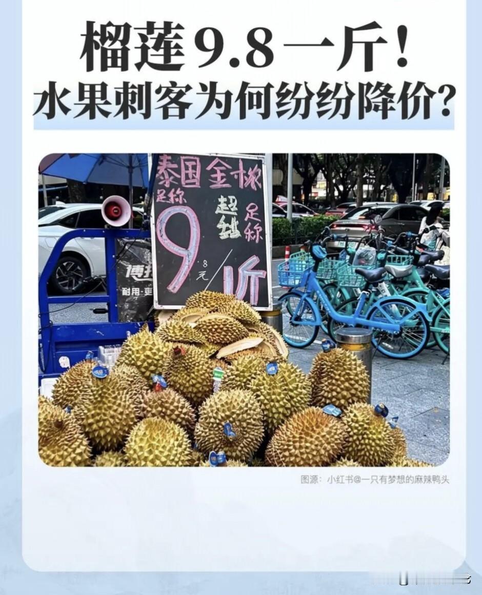 榴莲，终于跌下神坛了。2026年的水果市场，最让普通消费者惊喜的变化，莫过于