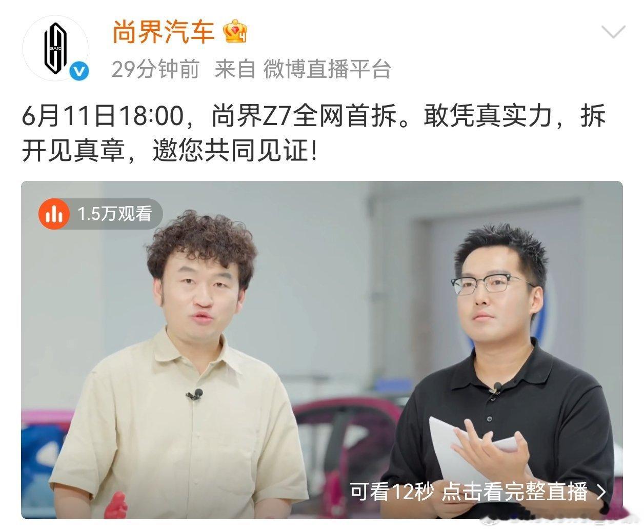 尚界Z7直播拆车，估计下一步就跑纽北了吧？