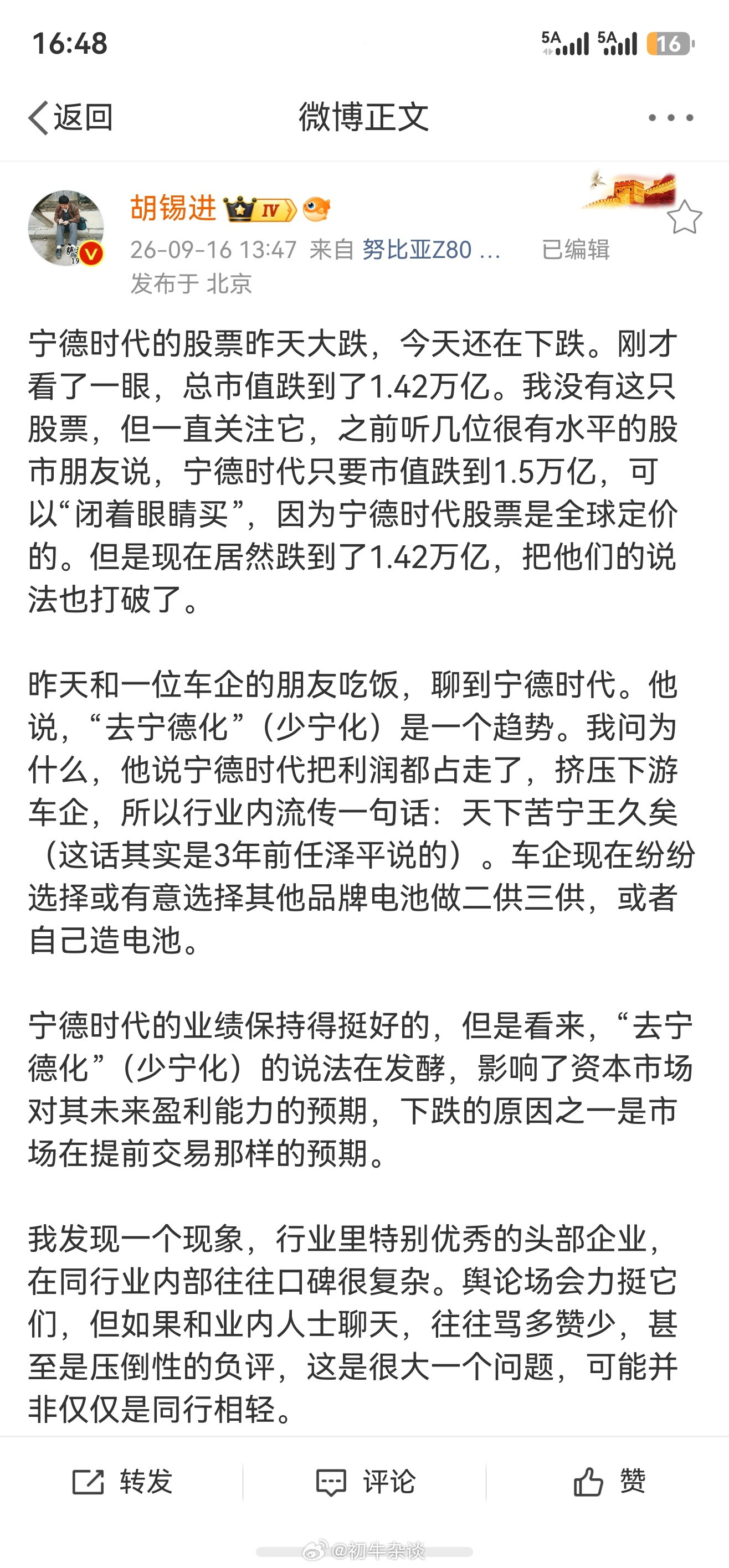 宁德时代千万不要加入内卷，你把利润留下，这个是宁德多年研发应该有的利润，汽车产业