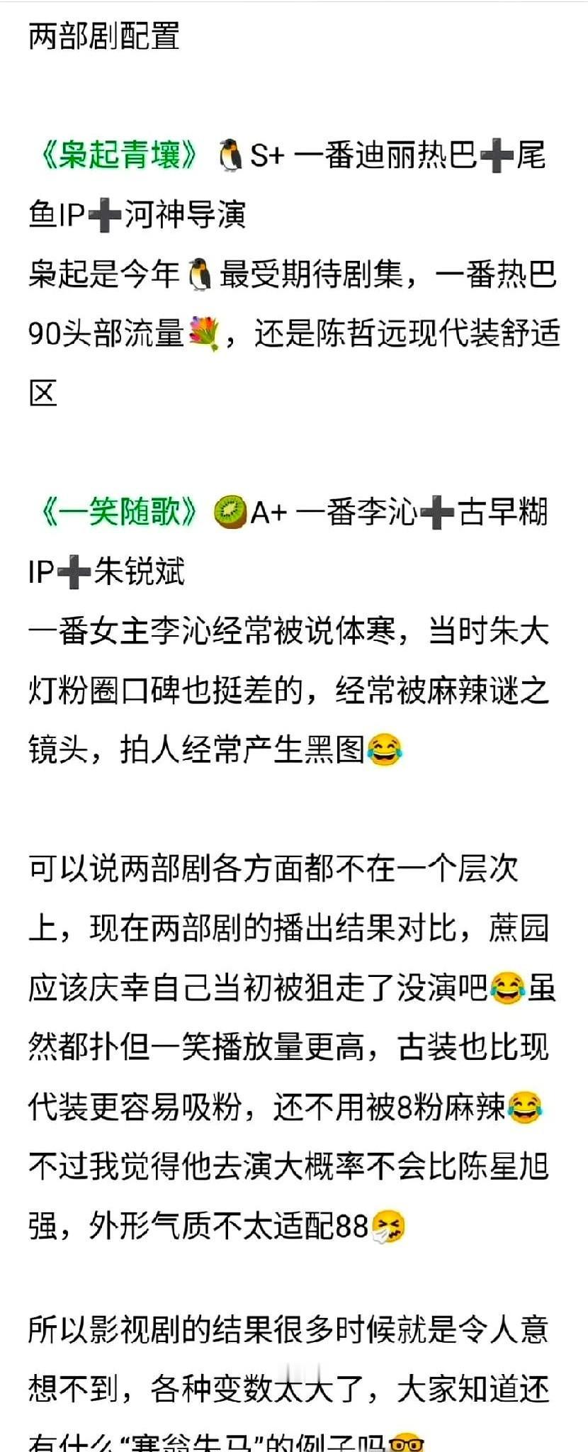 没播之前，怎么看《枭起青壤》都比《一笑随歌》有潜力成为爆剧当时不少人惋惜陈哲