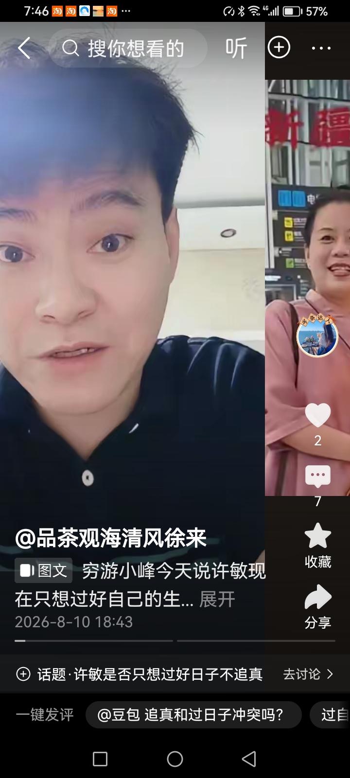 许敏有权利放弃追查真相吗？穷游小峰说：“许敏已经放弃了查找真相了，许敏只想过好