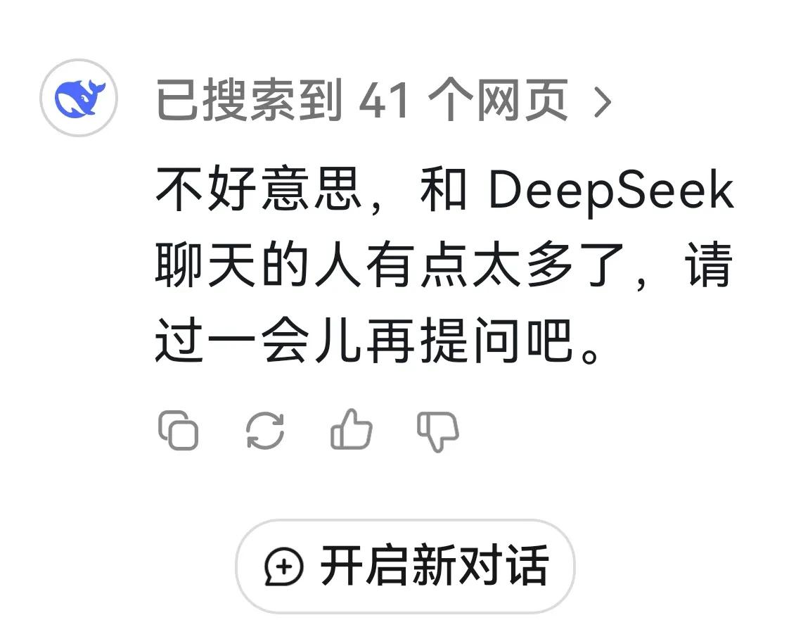 DeepSeek太热了，昨晚这个时间段我还在让它写了一首诗。当时我让它以李白的