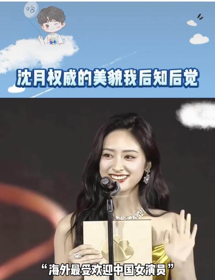 沈月这“权威的美貌”可不是吹的！她连续两年稳坐AYAAWARDS榜首，票