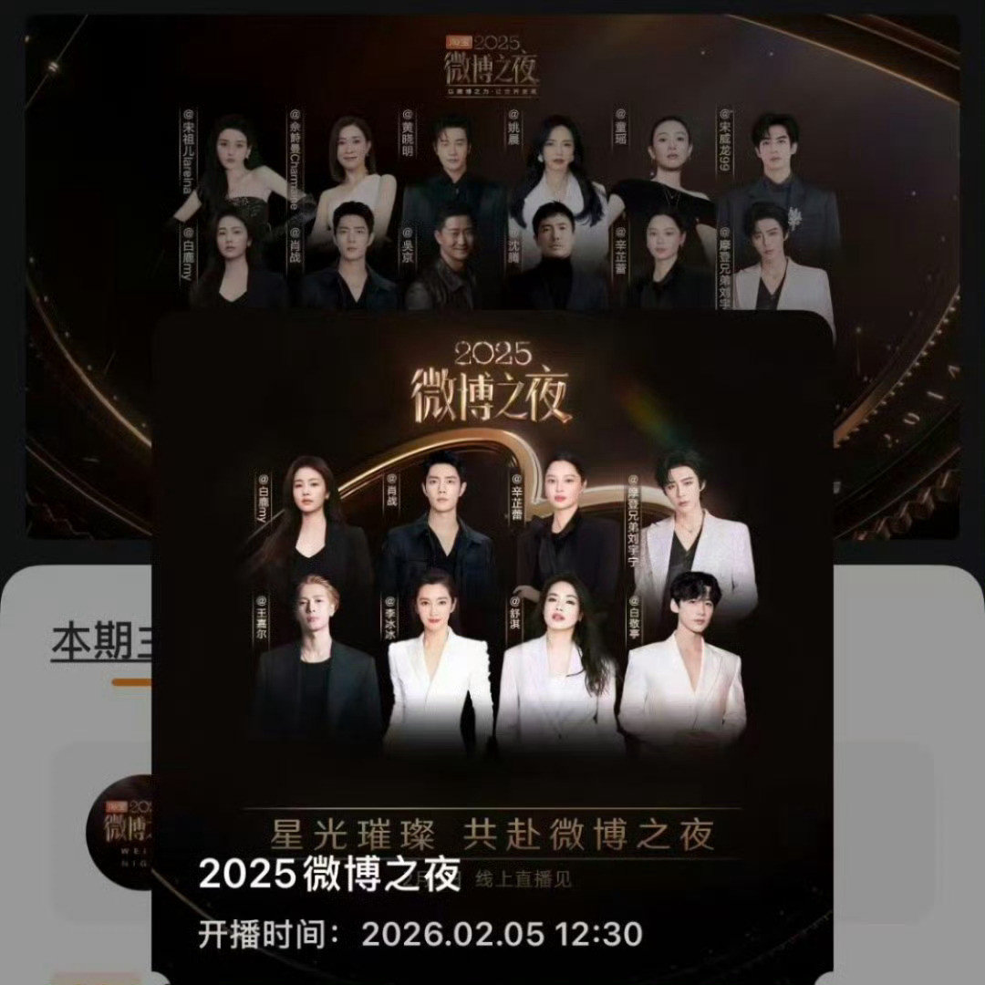 微博之夜盛典预约封面来了，肖战你真的给90生长脸