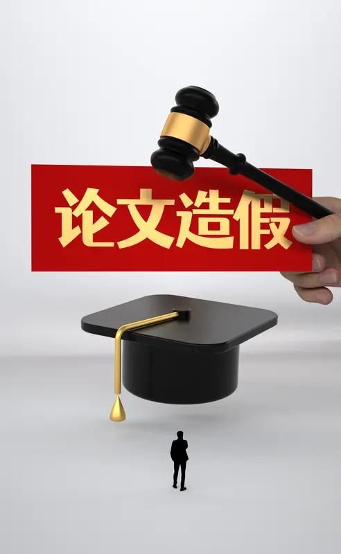新华网评多位知名教授被举报论文造假：领军者失守一寸，跟随者便可能溃退一丈学术本