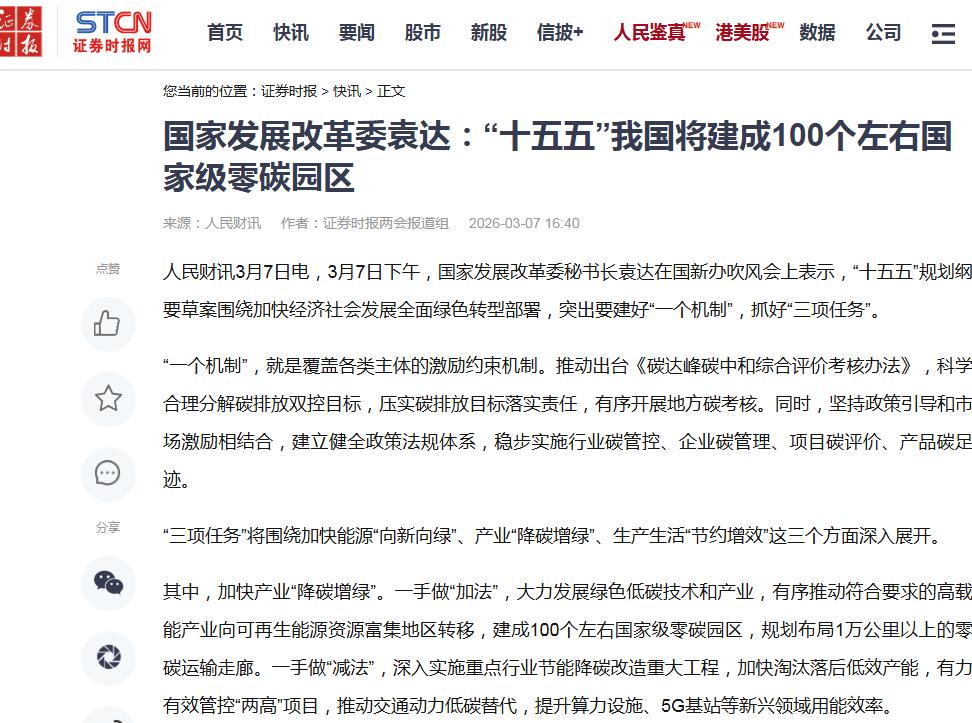 利好落地，光伏板块下周迎来强催化。十五五期间，我国要建成100个左右国家级零碳