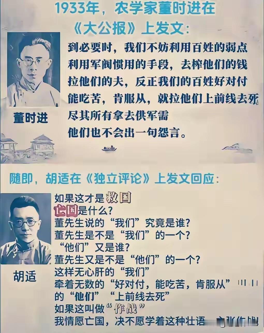 董时进和胡适哪个更正面，哪个较为负面？一、董时进（1900—1984）