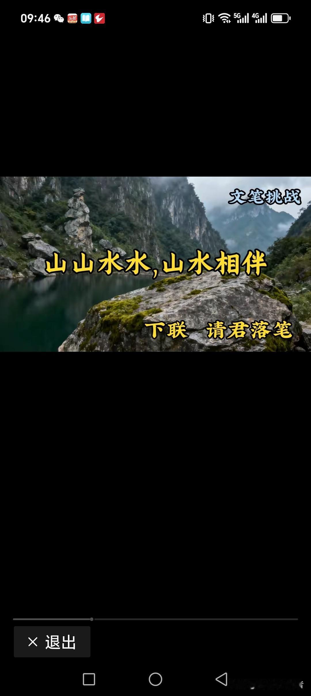 山山水水，山水相伴日日月月，日月相随