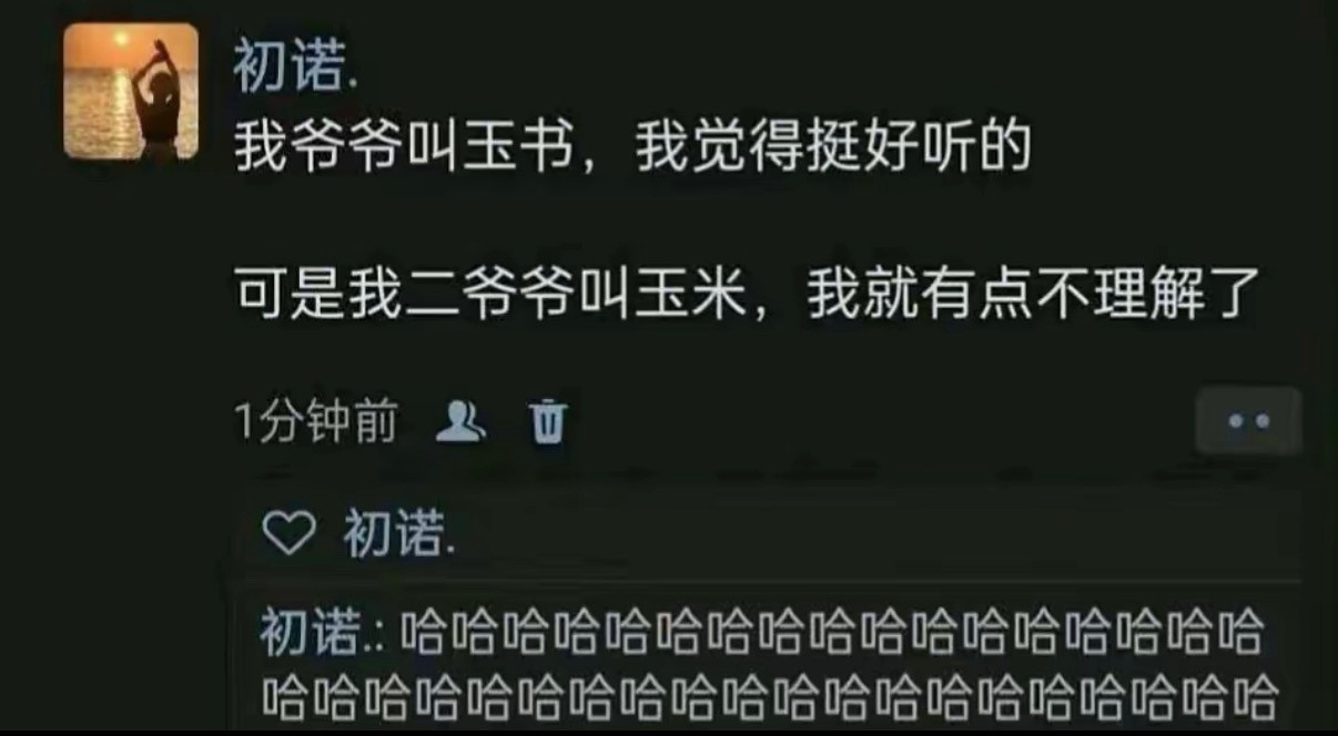 玉米，又名玉黍