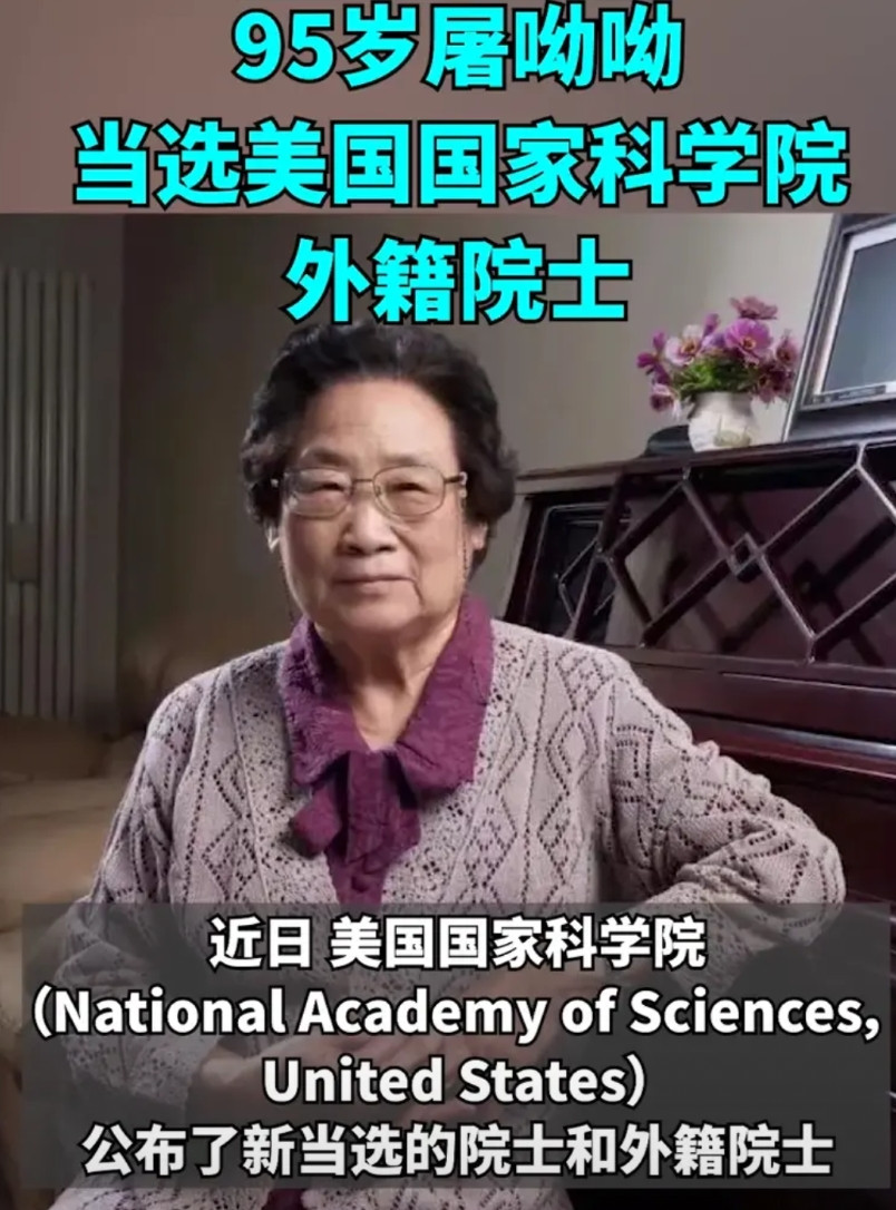 关于屠呦呦当选美国国家科学院外籍院士，我发现3个有意思的点。美国顶尖科学家殿堂里