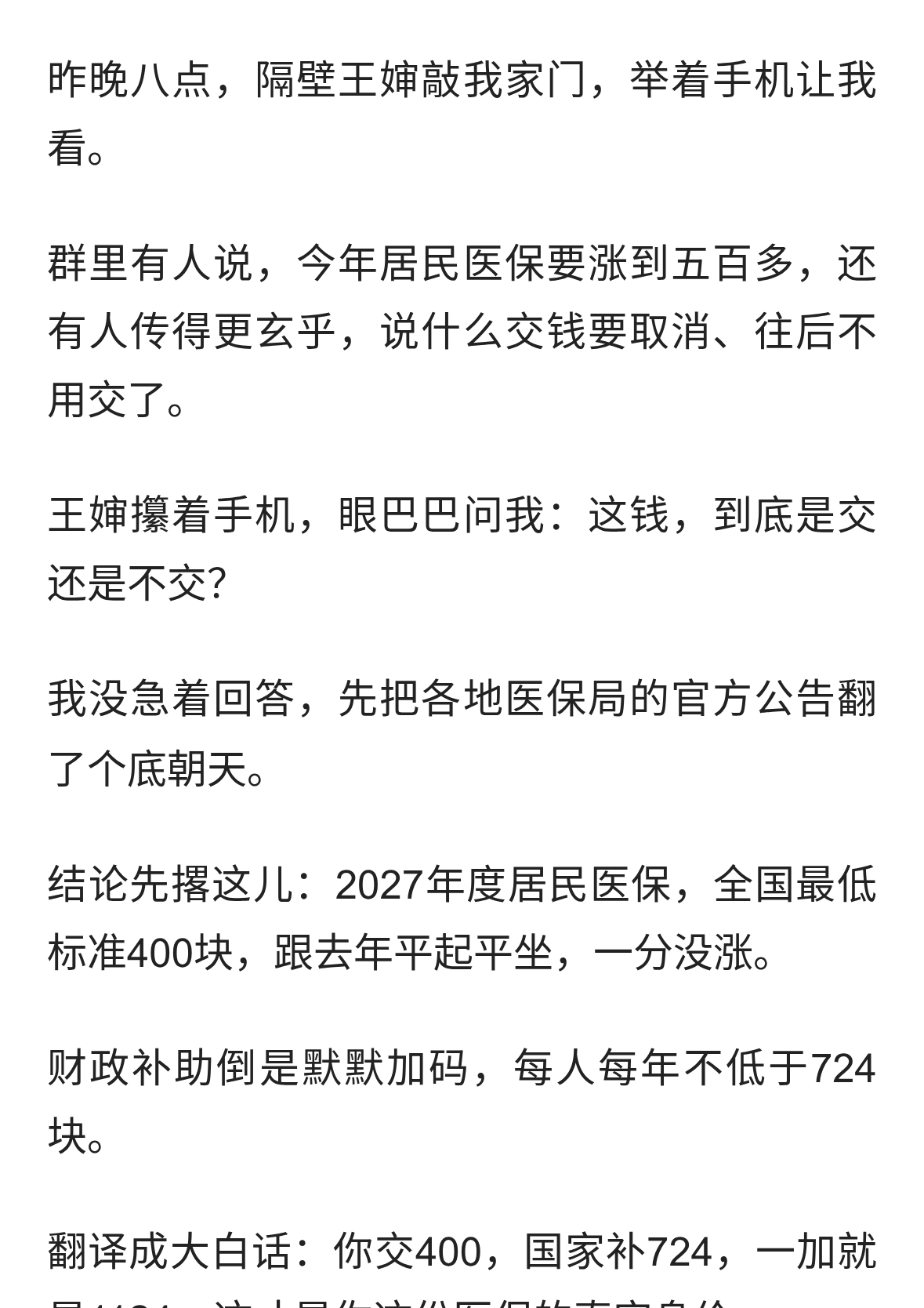 居民医保又开缴，400元没涨！断缴重交要干等3个月