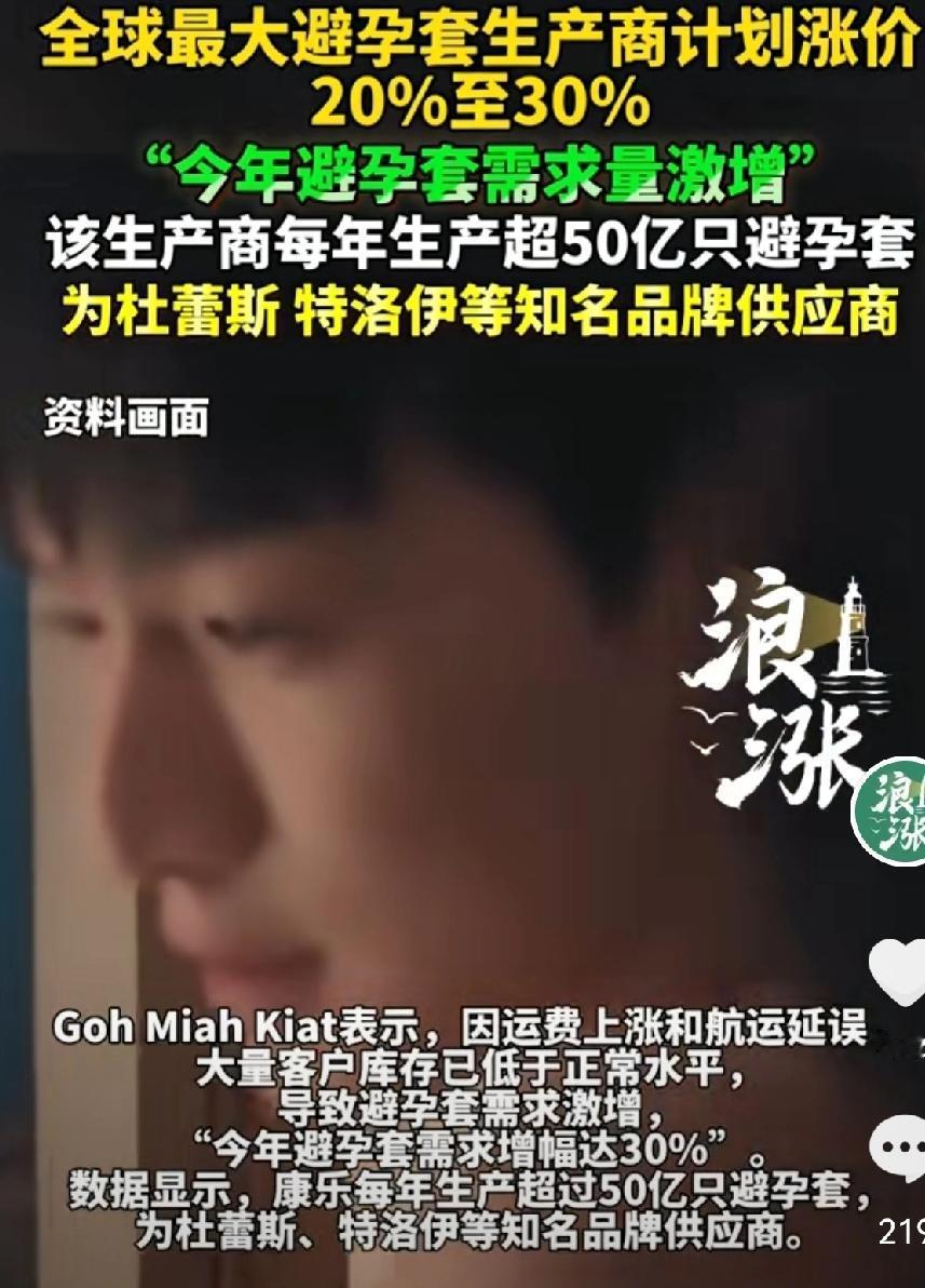 今晚“避孕套”冲上热搜！不是质量出现问题，也非安全出现问题，而是全球最大的生