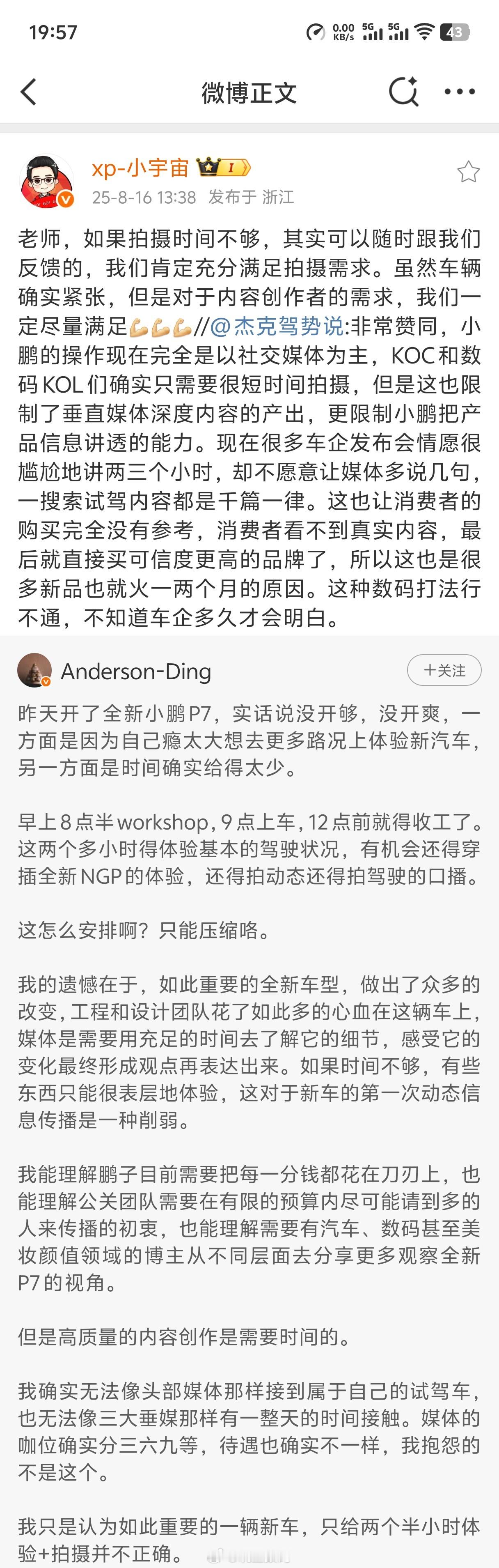 别扯犊子啦，还要搞汽车博主比数码博主高人一等的那一套吗？如果觉得试驾时间短，那自