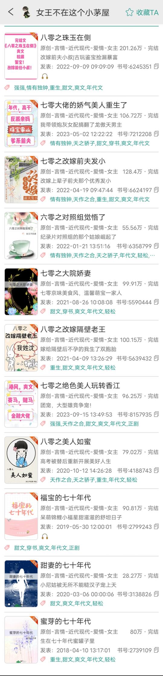 如果你也喜欢女王不在家的年代文