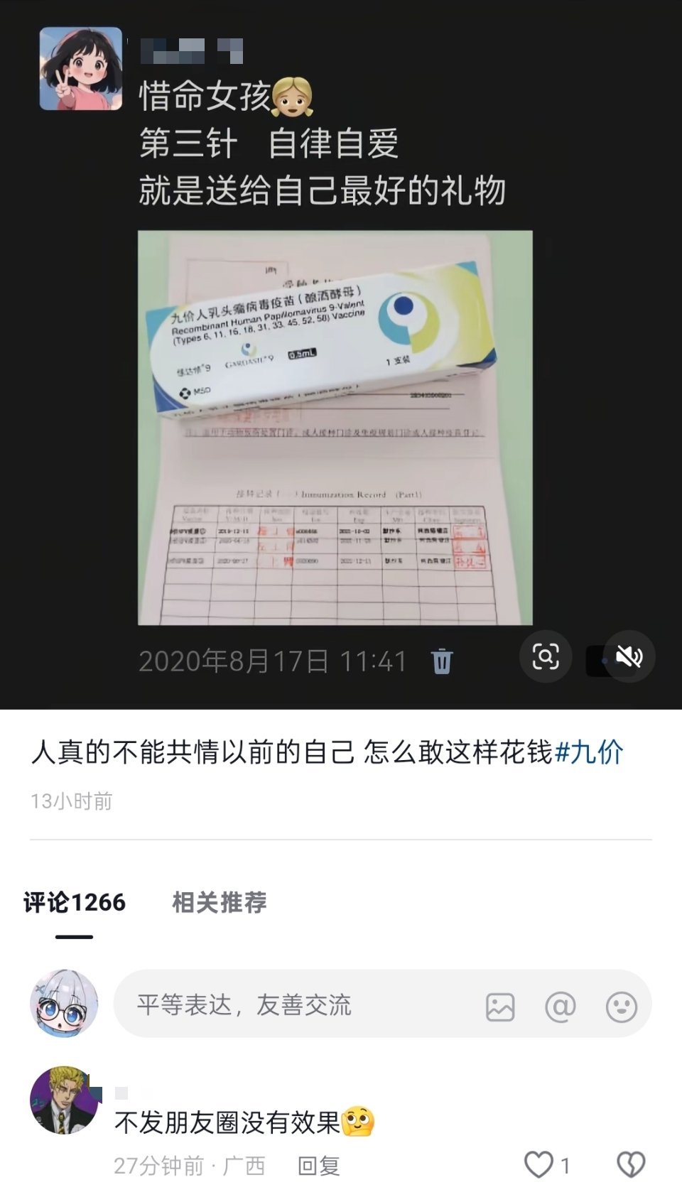 第一批打九价的女孩开始后悔了​​​