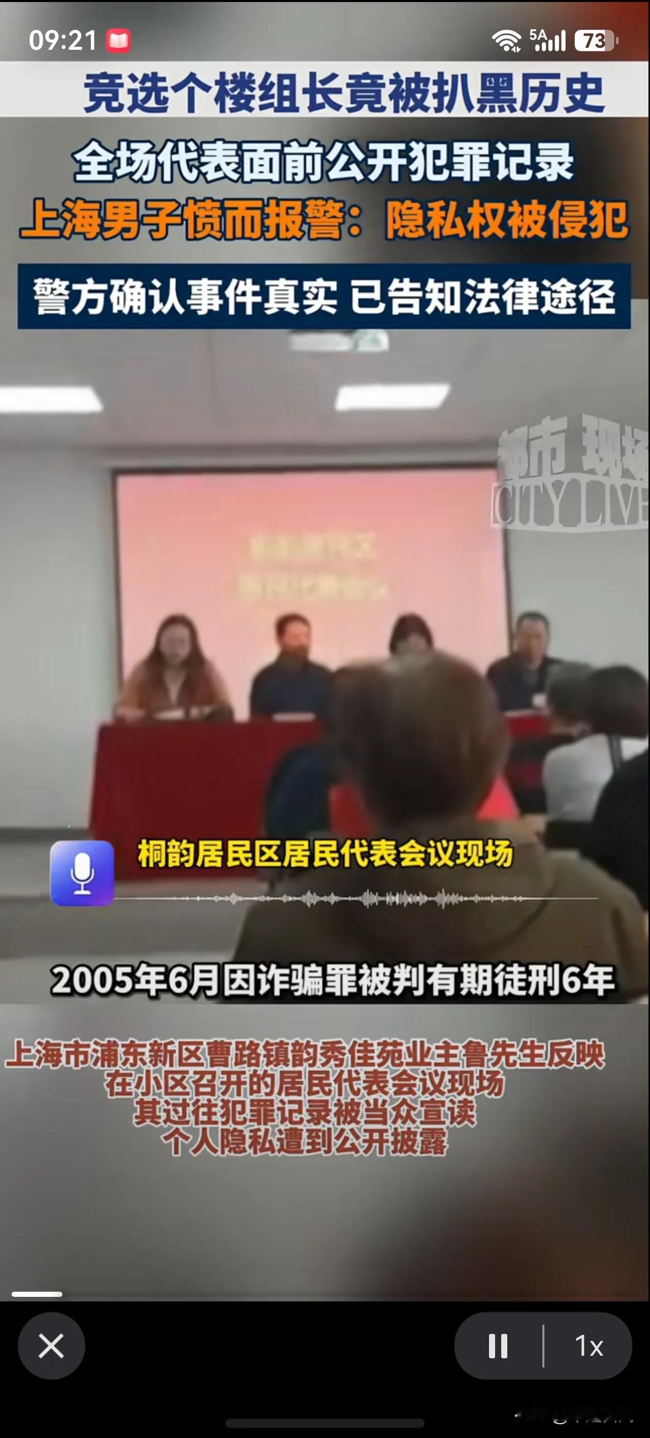 男子竞选楼长被全场代表年前公开黑料犯罪记录！上海市浦东新区竞选楼长会议上:“鲁