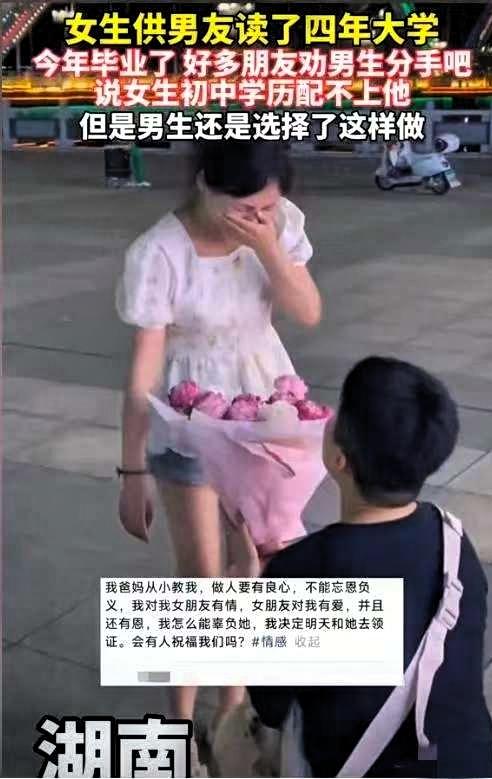 泪目了！湖南，男孩考上大学却没钱去读，女友默默供他读完了四年大学。男孩学业有