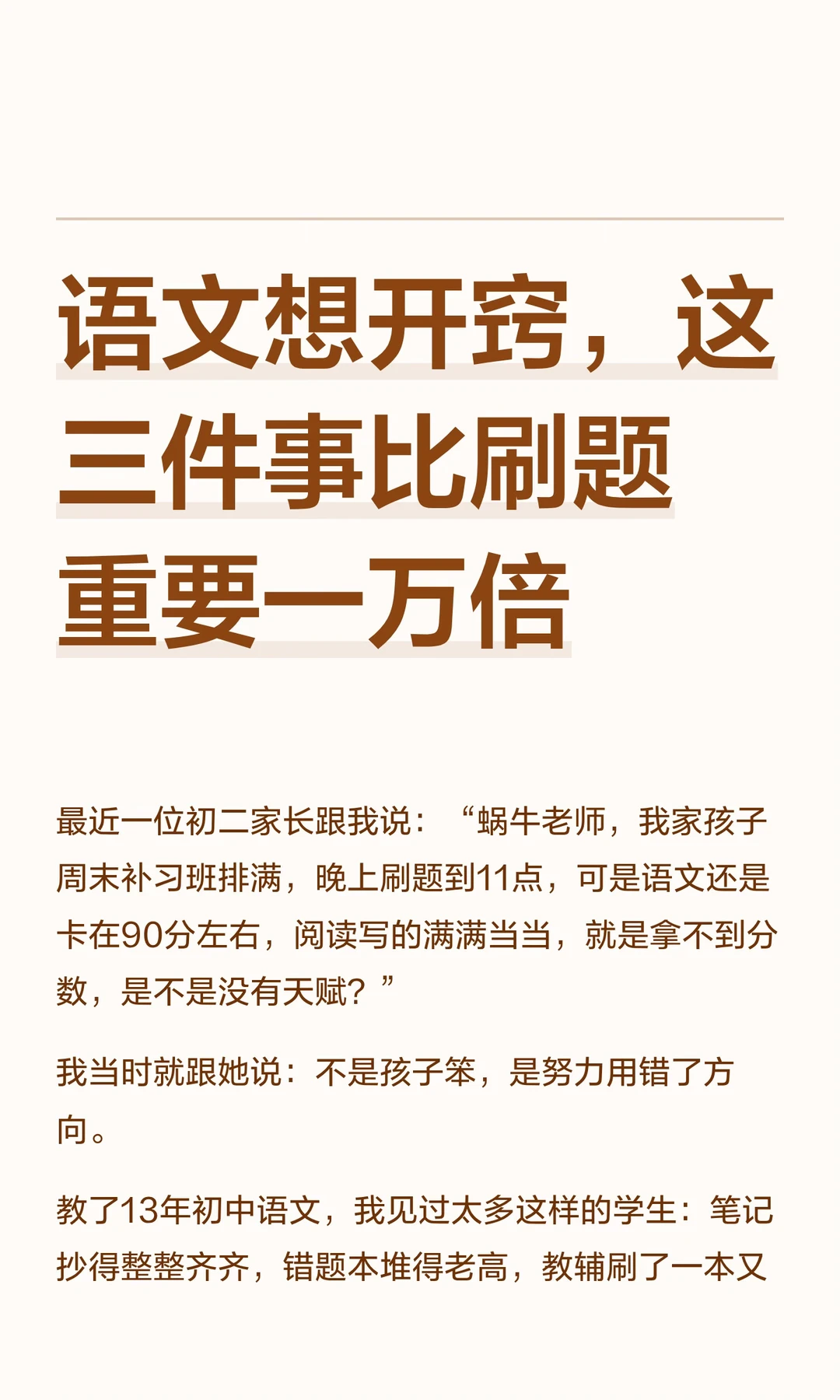语文想开窍，这三件事比刷题重要一万倍