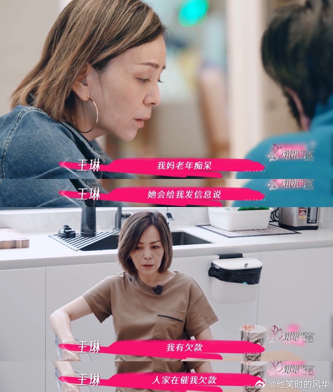 代入王琳我已经开始急躁了姐姐当家王琳面对患病妈妈太有耐心！妈妈说有“欠款”却“