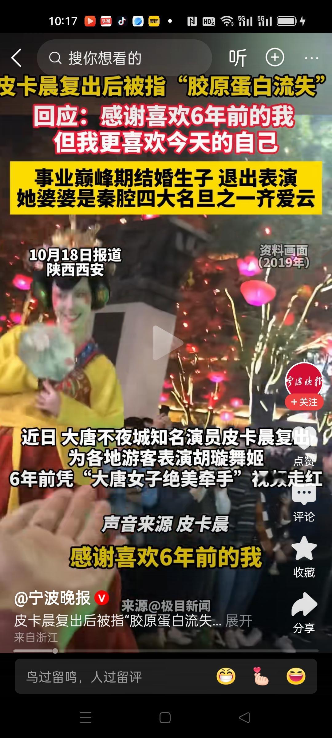 不是皮卡丘，是皮卡晨。6年前她变身不倒翁小姐姐，凭借大唐最美女子牵手舞蹈走红。