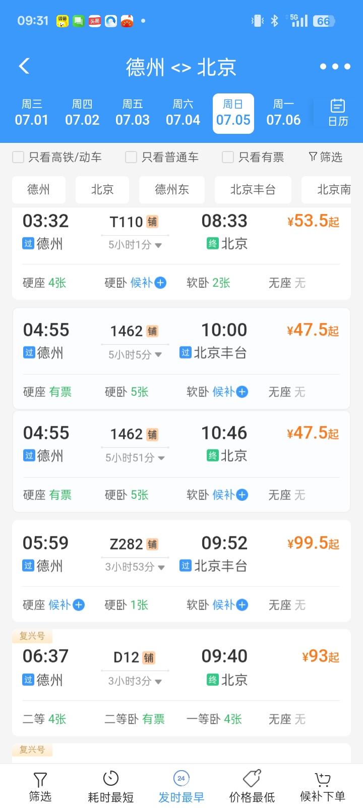 七月份又调图了，德州到北京彻底没车了，上午回北京上班的路没了，看看沧州，德州真是