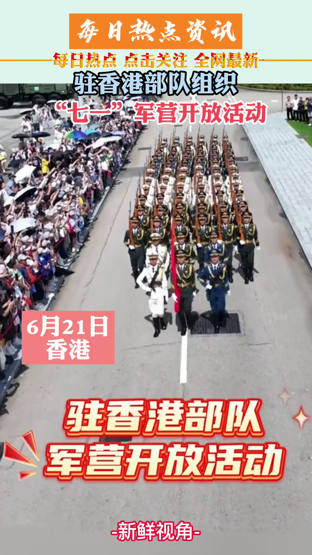 “解放军叔叔很威猛”！驻香港部队组织“七一”军营开放活动