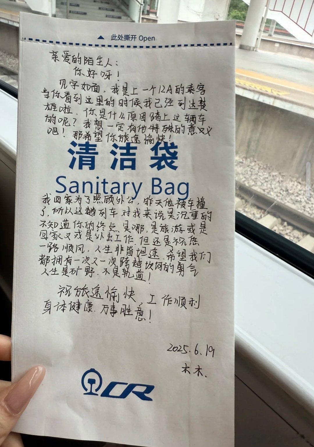 高铁上的陌生留言，看得人心里暖暖的​​​