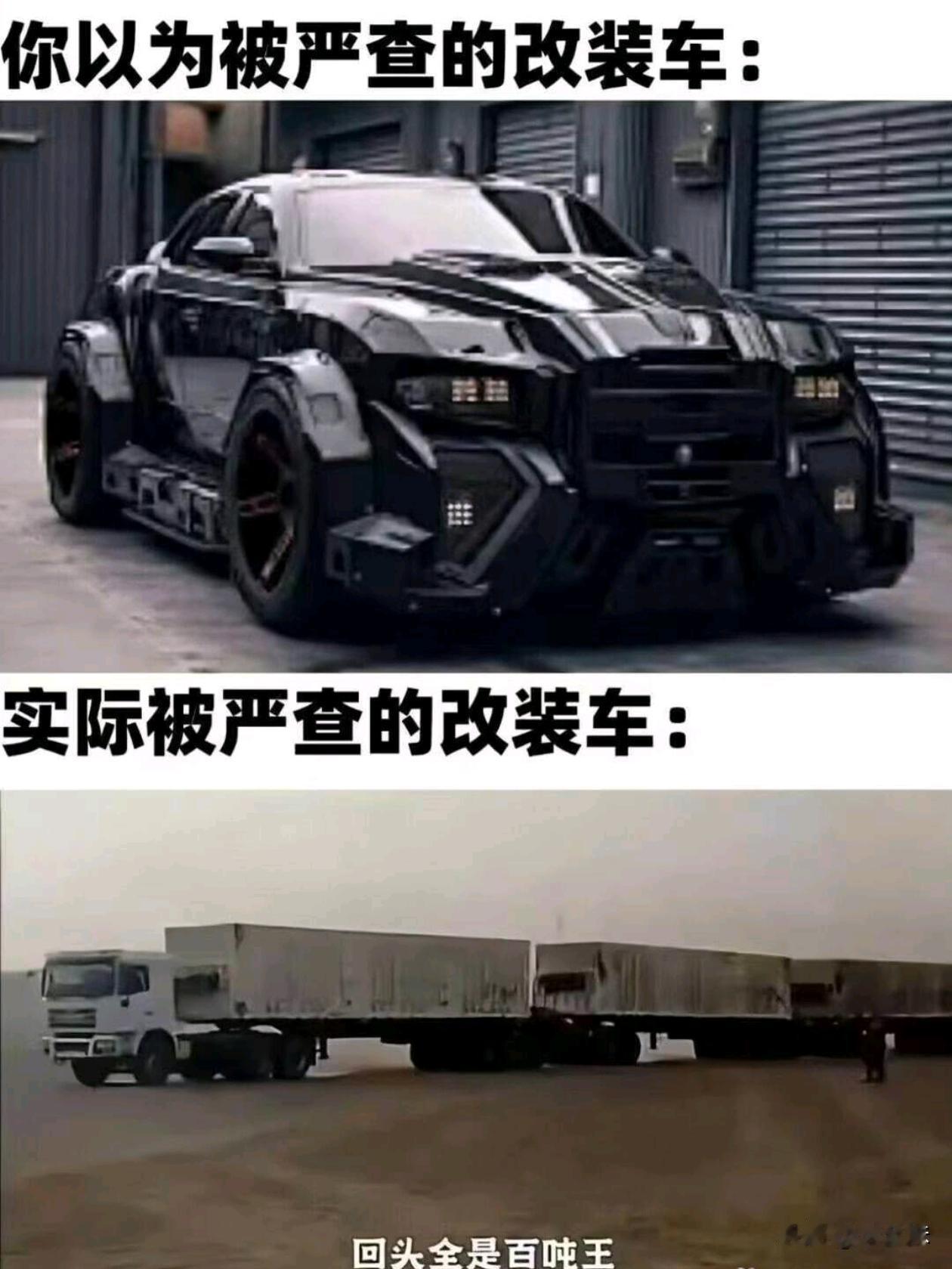 原来我国查改车这么严的原因在这里