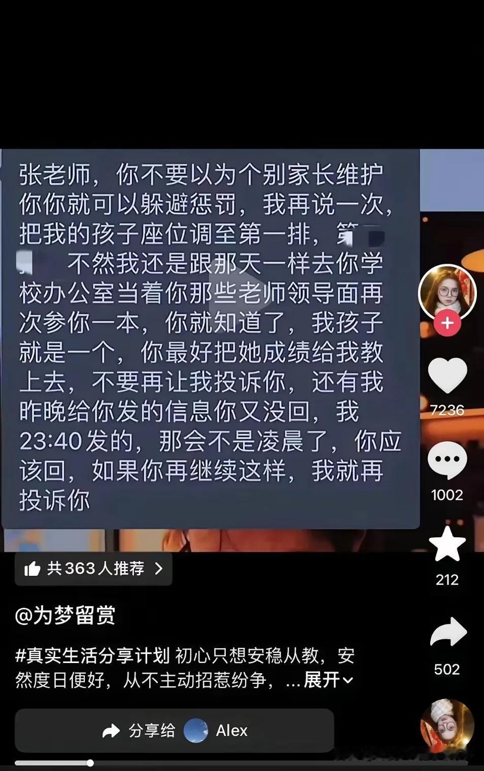 事件核心（2026年5月）年轻小学语文老师张老师，因拒绝家长强行调座位到第