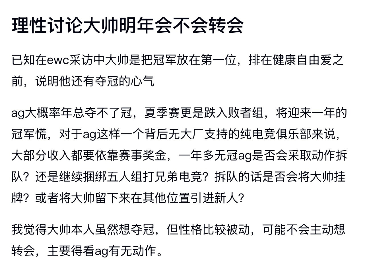 kpl理性讨论大帅明年会不会转会