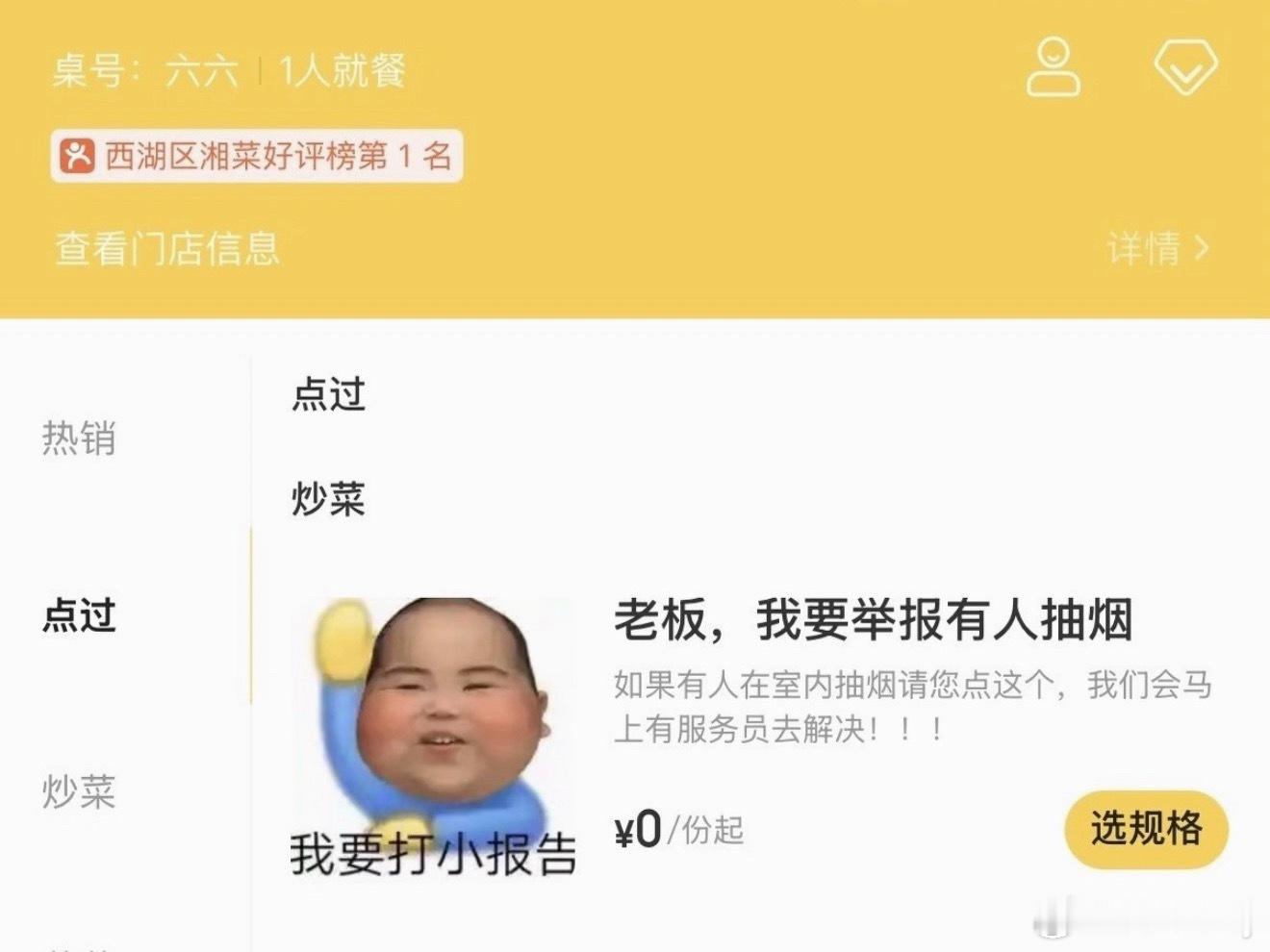 手机点单举报抽烟看评论不止一个店有这项服务了，想到这点子的绝对是个行动派，既避