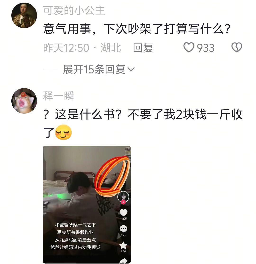 显示在以一种诡异的方式哄爸妈开心