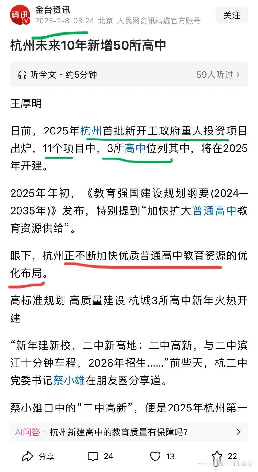 教育❗杭州威武，10年内将新建50所高中。提供14.3万学位。今年开春11个