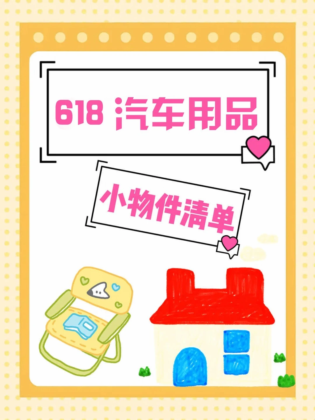 省心好物一站式囤齐