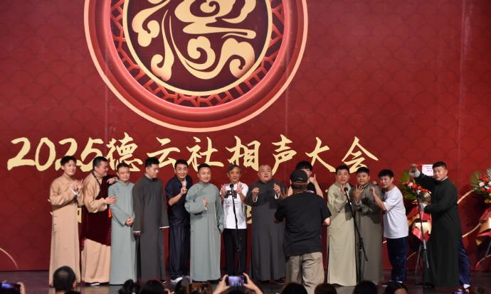 相声大会A组唐山站的演出圆满成功。相声大会是德云社推出的一个组合，分为A组和B组