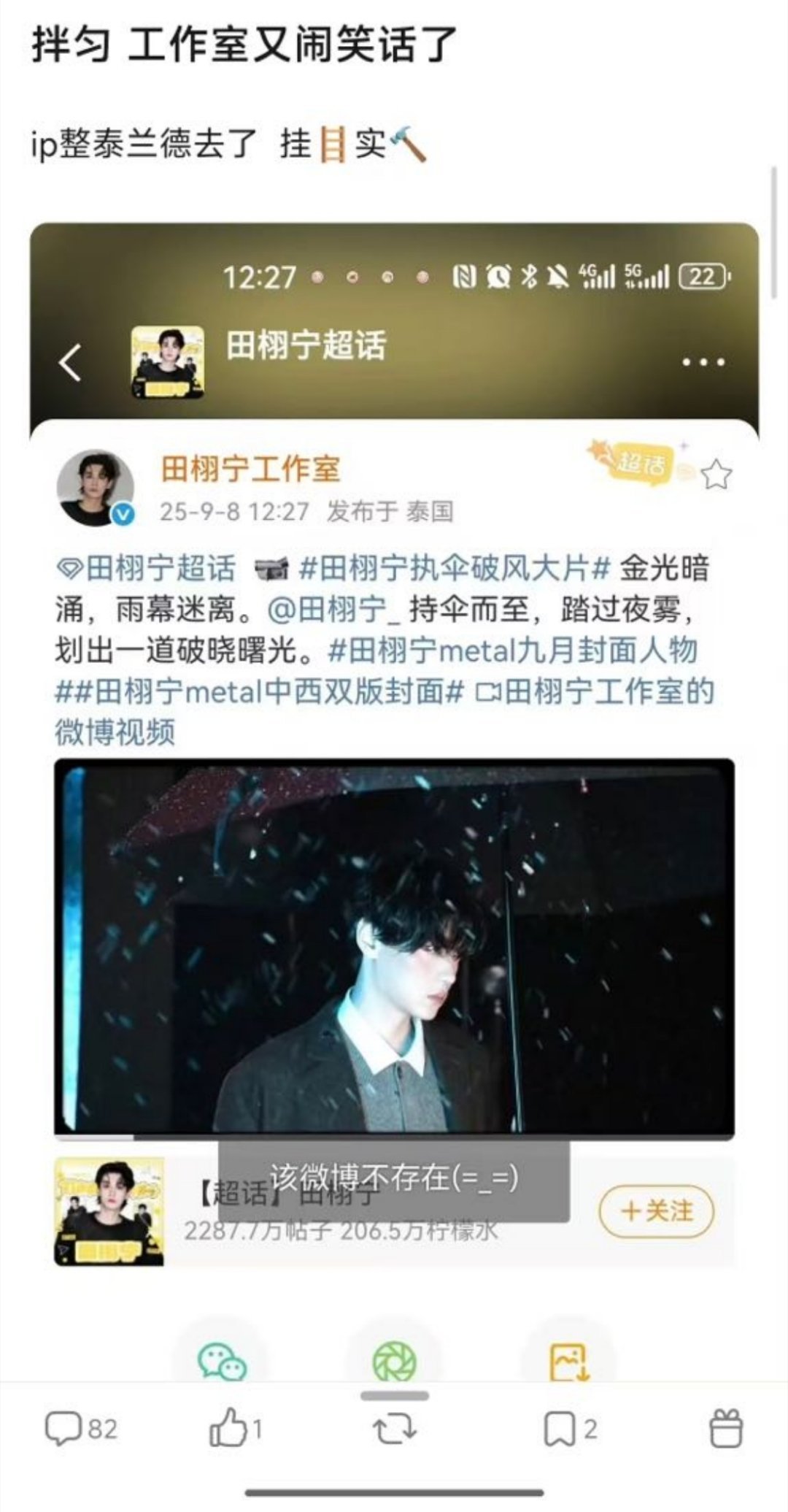 哈哈哈这条微博还在吗，为什么要特意挂🪜​​​