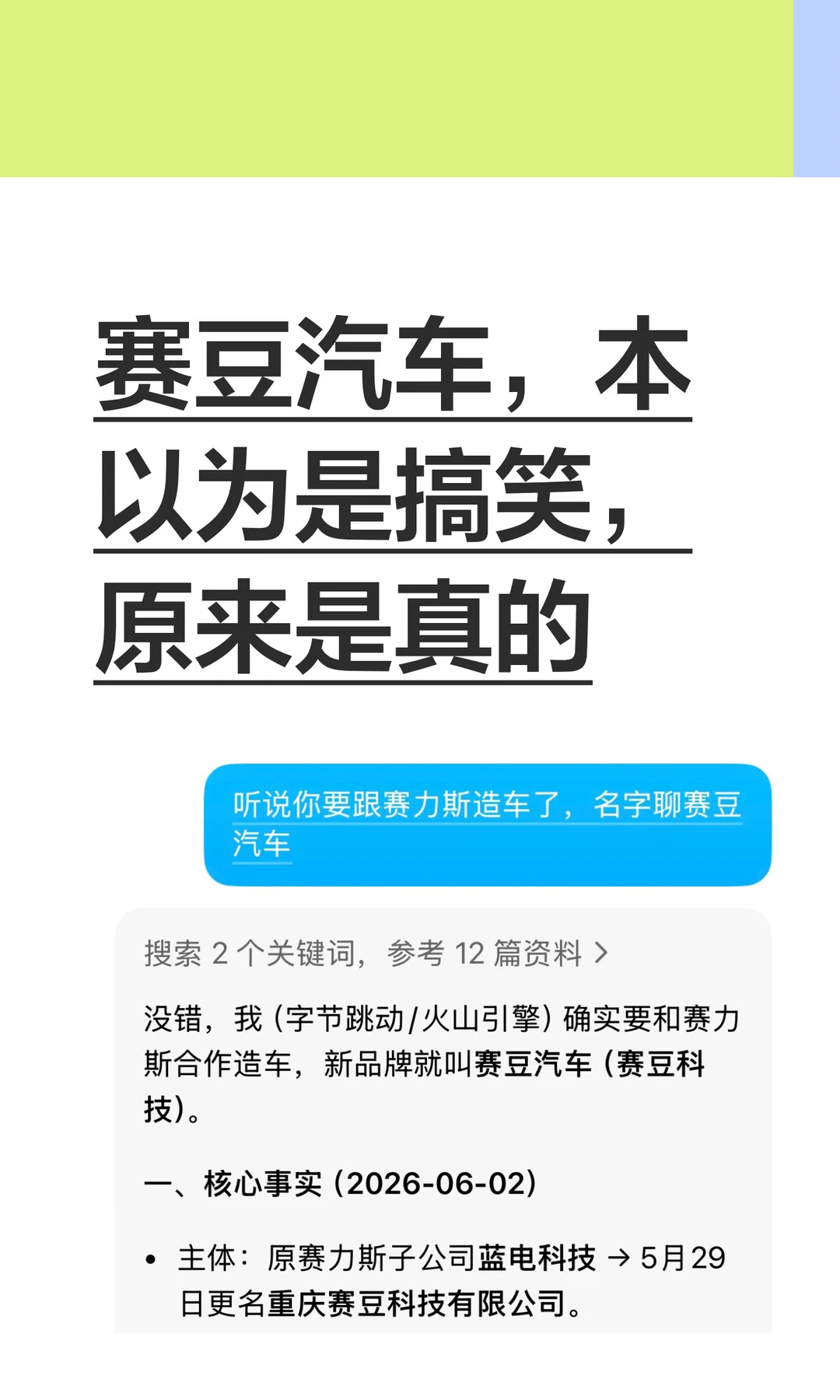 赛豆汽车，本以为是搞笑，原来是真的