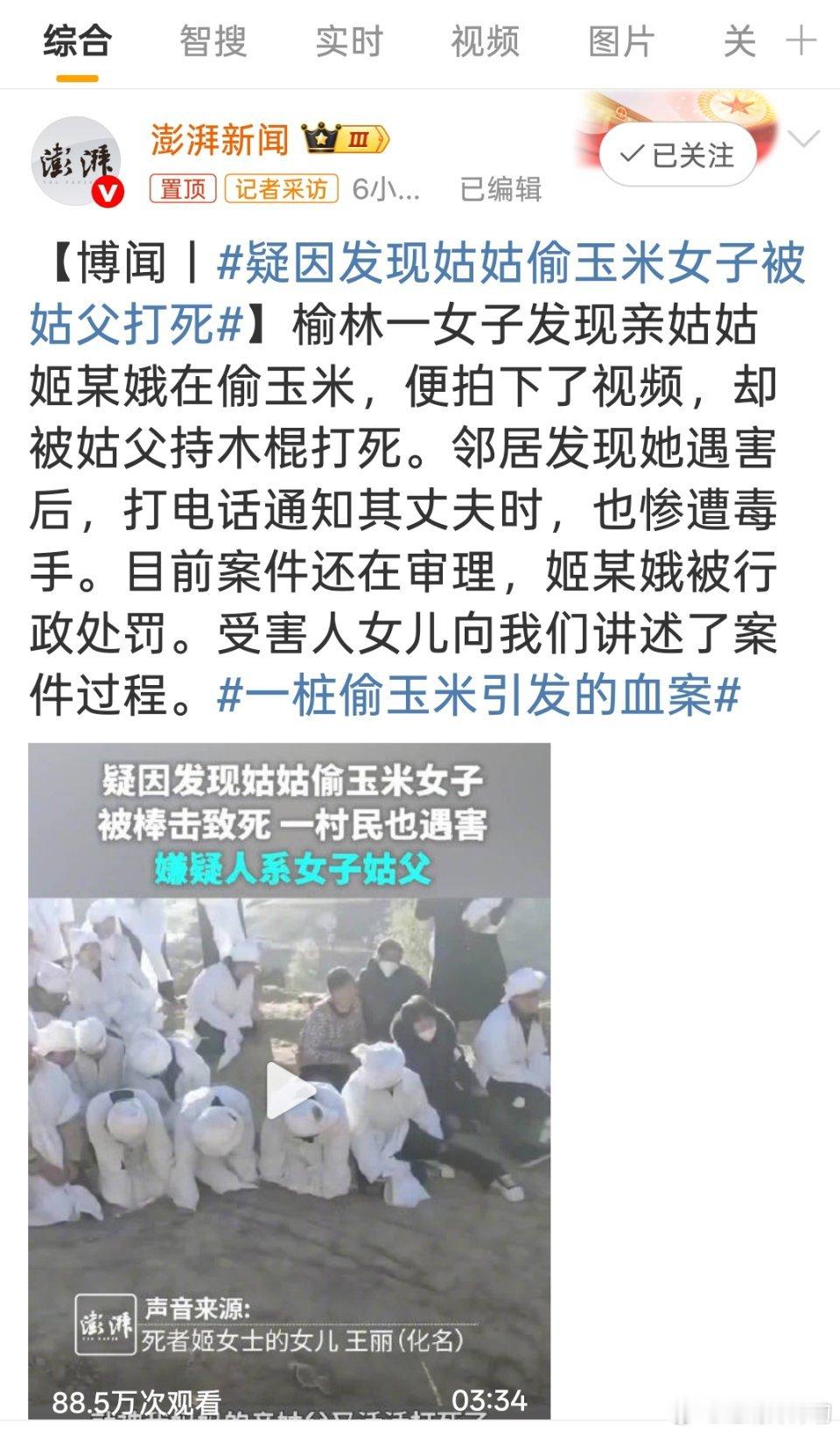 为了玉米，连伤两条人命！！！这等恶贼，下油锅都便宜它们！！！