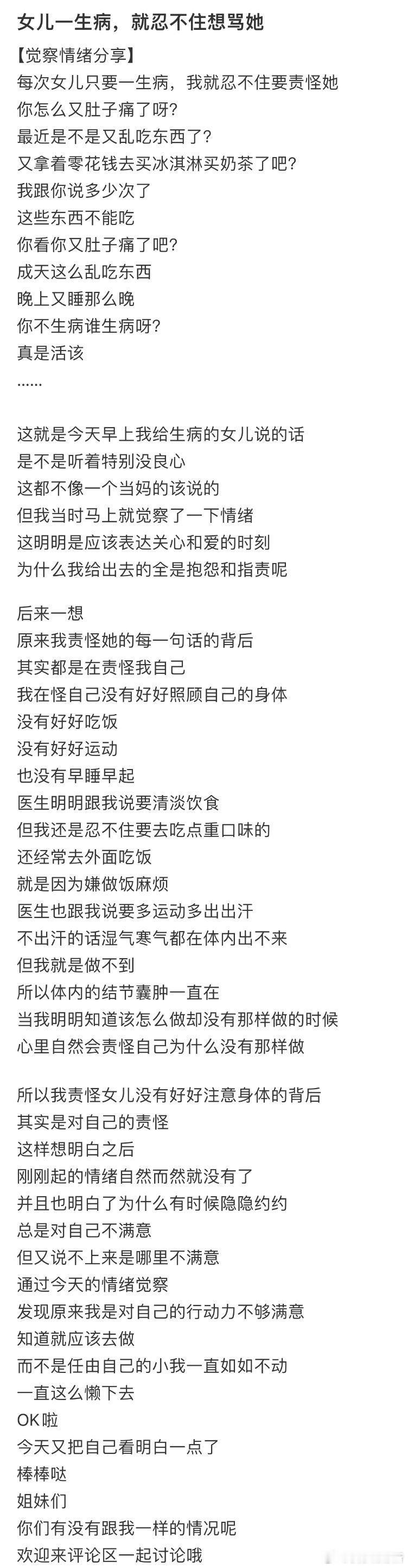 女儿一生病，就忍不住想骂她​​​