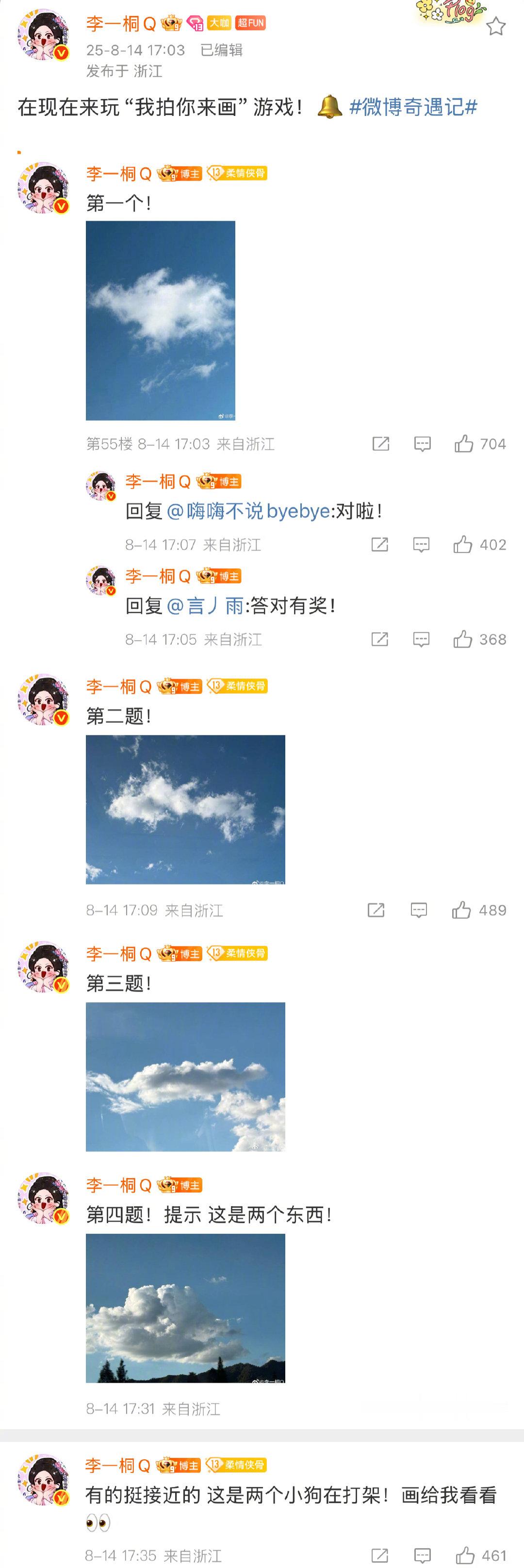 李一桐和粉丝玩儿我拍你画游戏李一桐玩儿游戏是有点抽象在身上的谁被李一桐的“