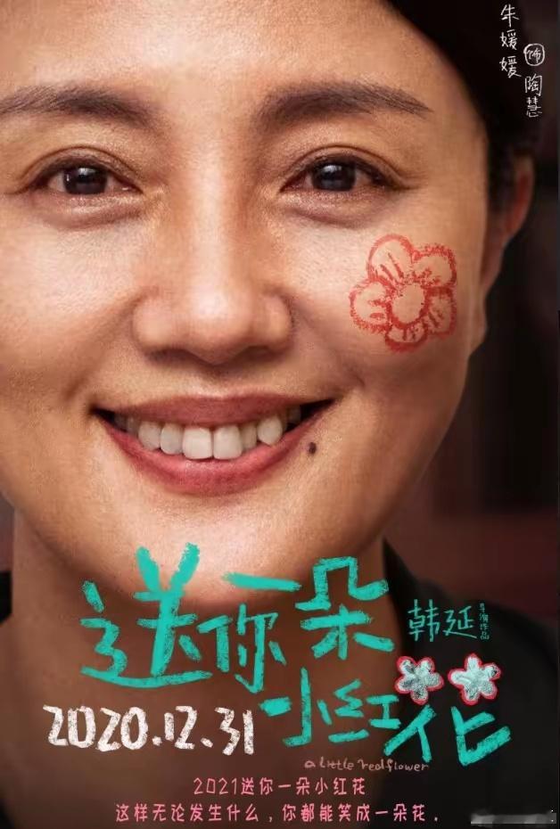 送你一朵小红花朱媛媛去世！与癌症抗争的近五年，回想起五年前，也就是电影《送你一