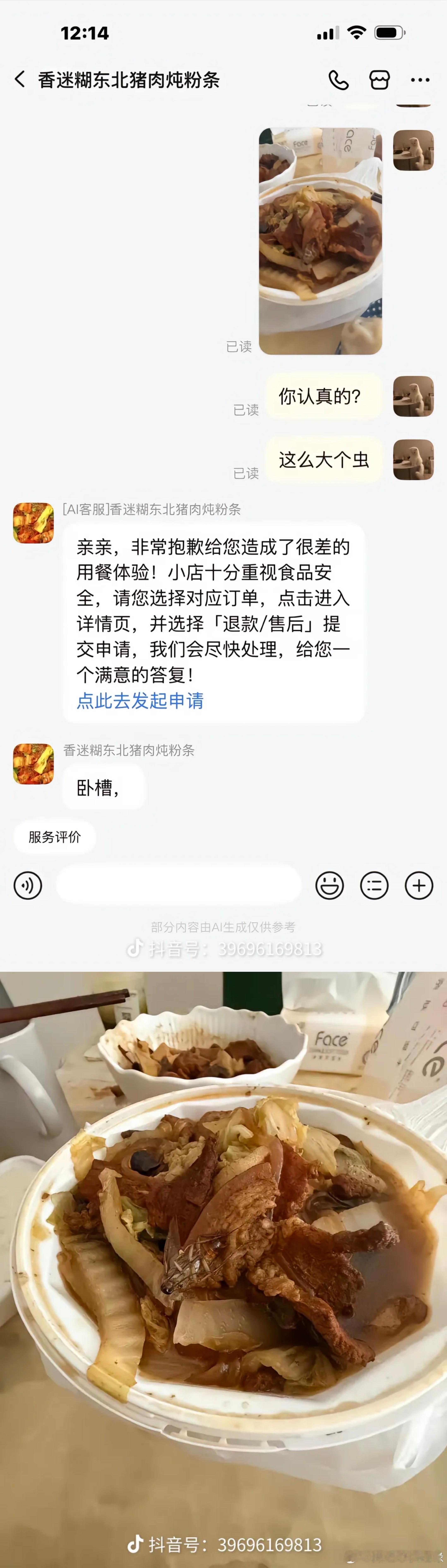 【虫子】第一张聊天记录当防窥