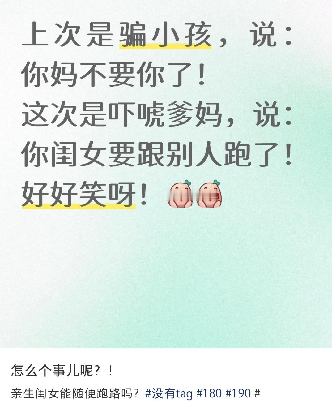 别吓唬我爸妈了