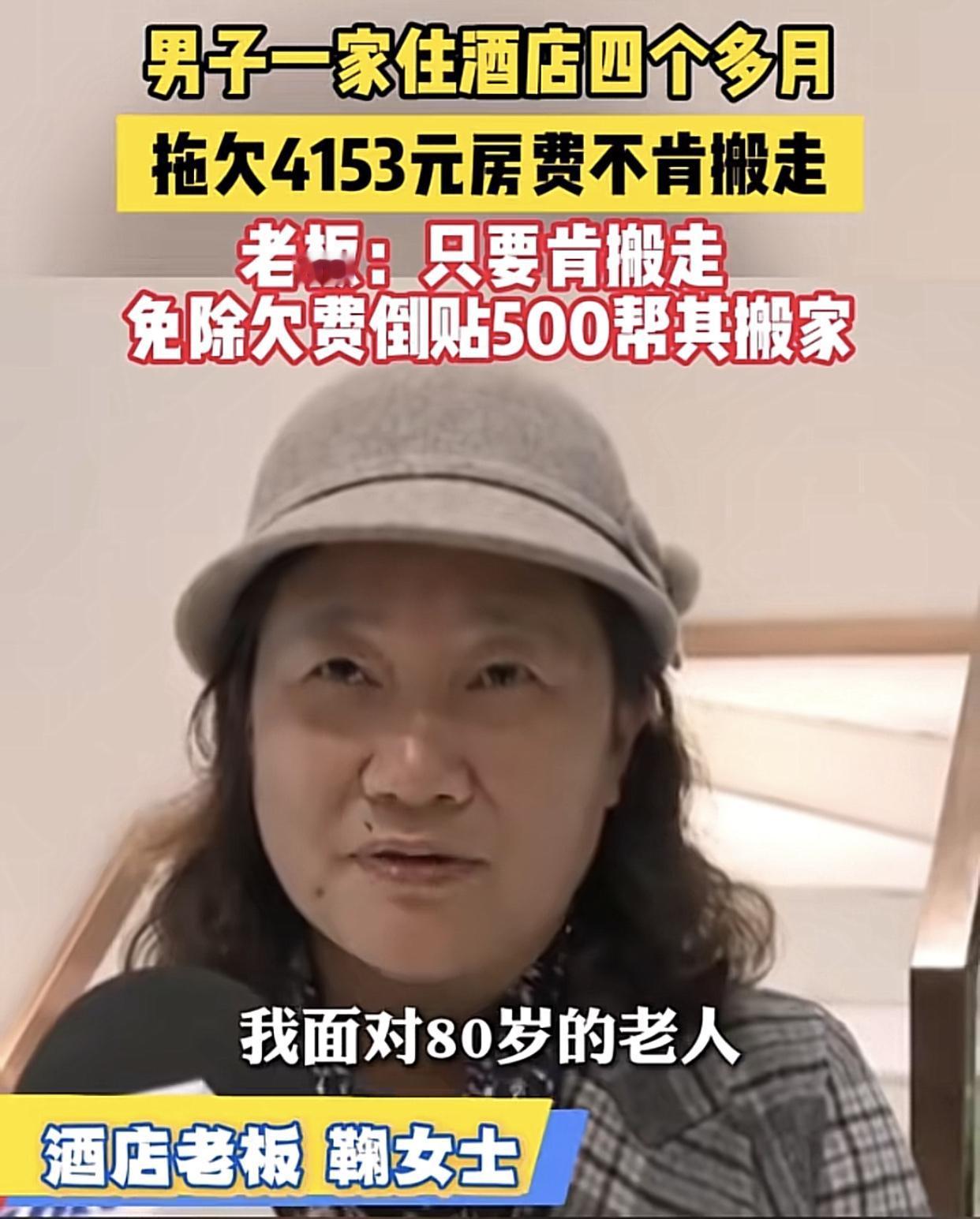 老赖见得多，住酒店釆取“人不离房”的老赖，这招是真高！重庆一家酒店女老板在今