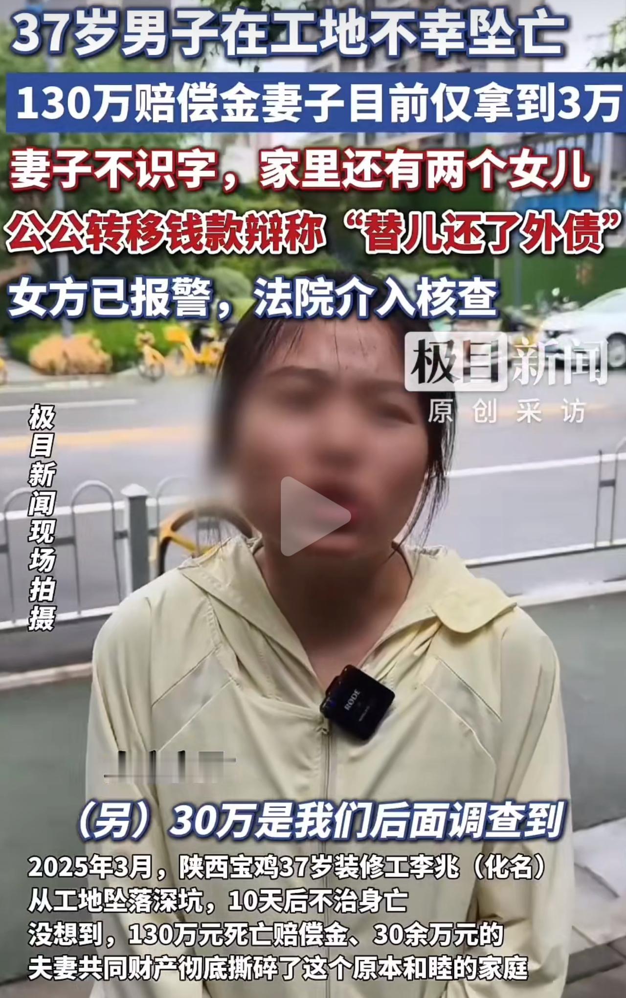 2025年3月，西安一名37岁装修工在工地不幸坠亡。家里的顶梁柱突然倒下，妻子瞬