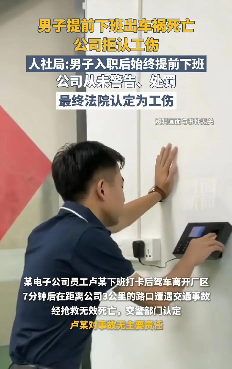 江西，男子入职公司后，经常提前下班，每次都是17点50分到18点这样打卡。公司从