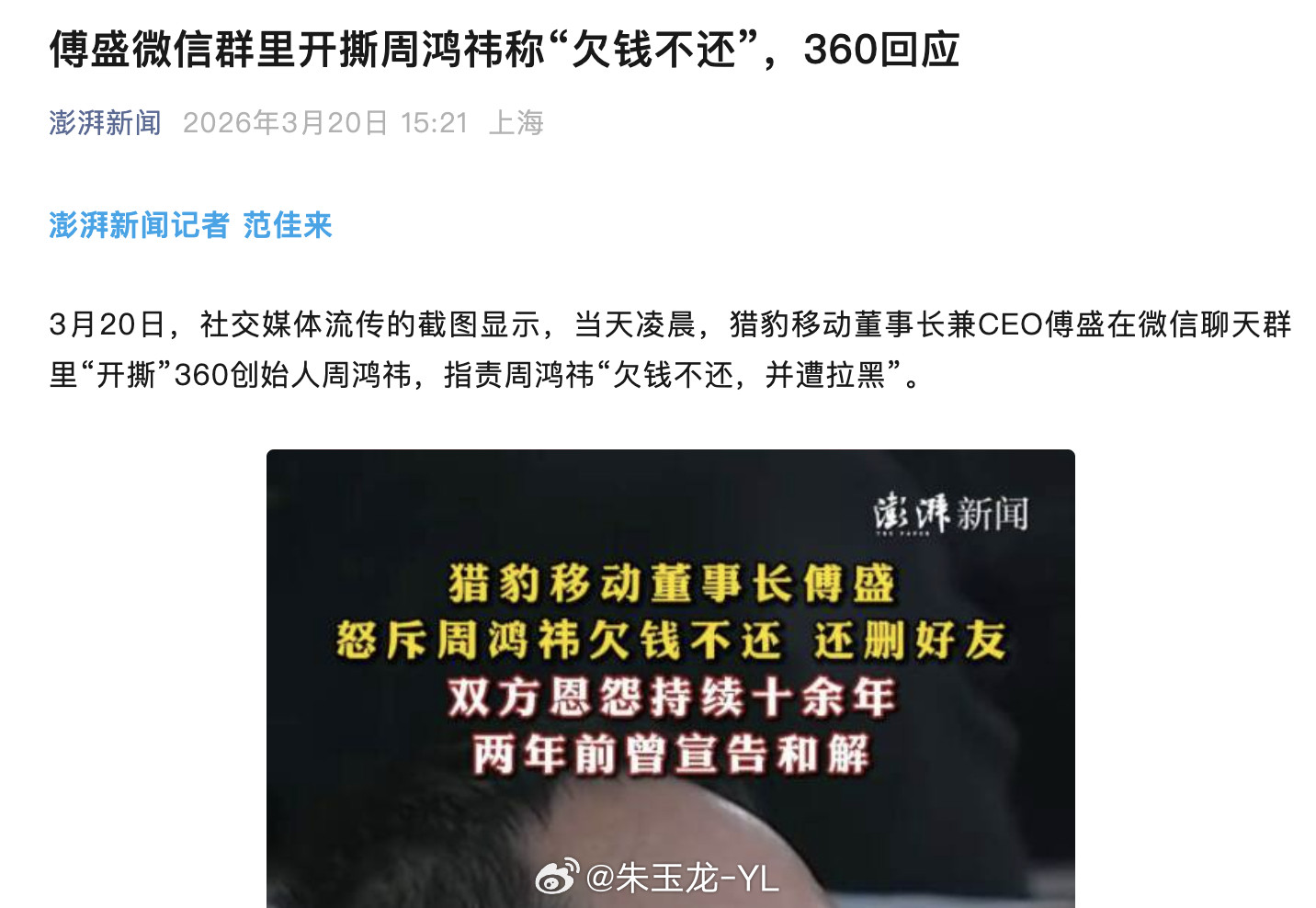 一起吃个瓜，看看红衣教主这个怎么圆