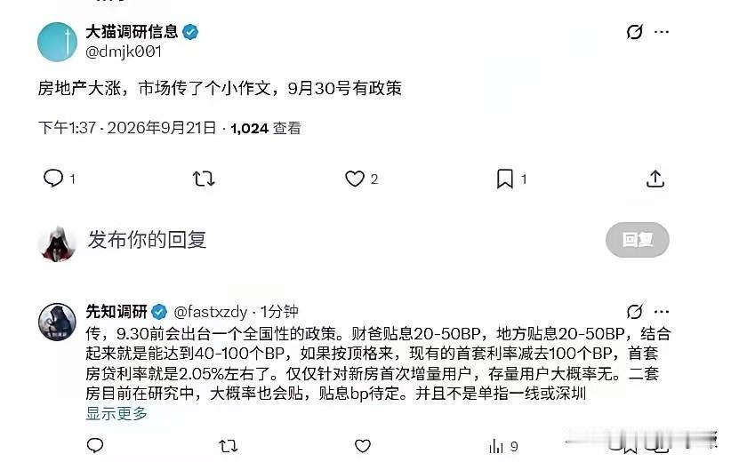 如果这个政策落地，房价真的会暴涨。之后又会怎样呢？网传，9月30号之后中Ya