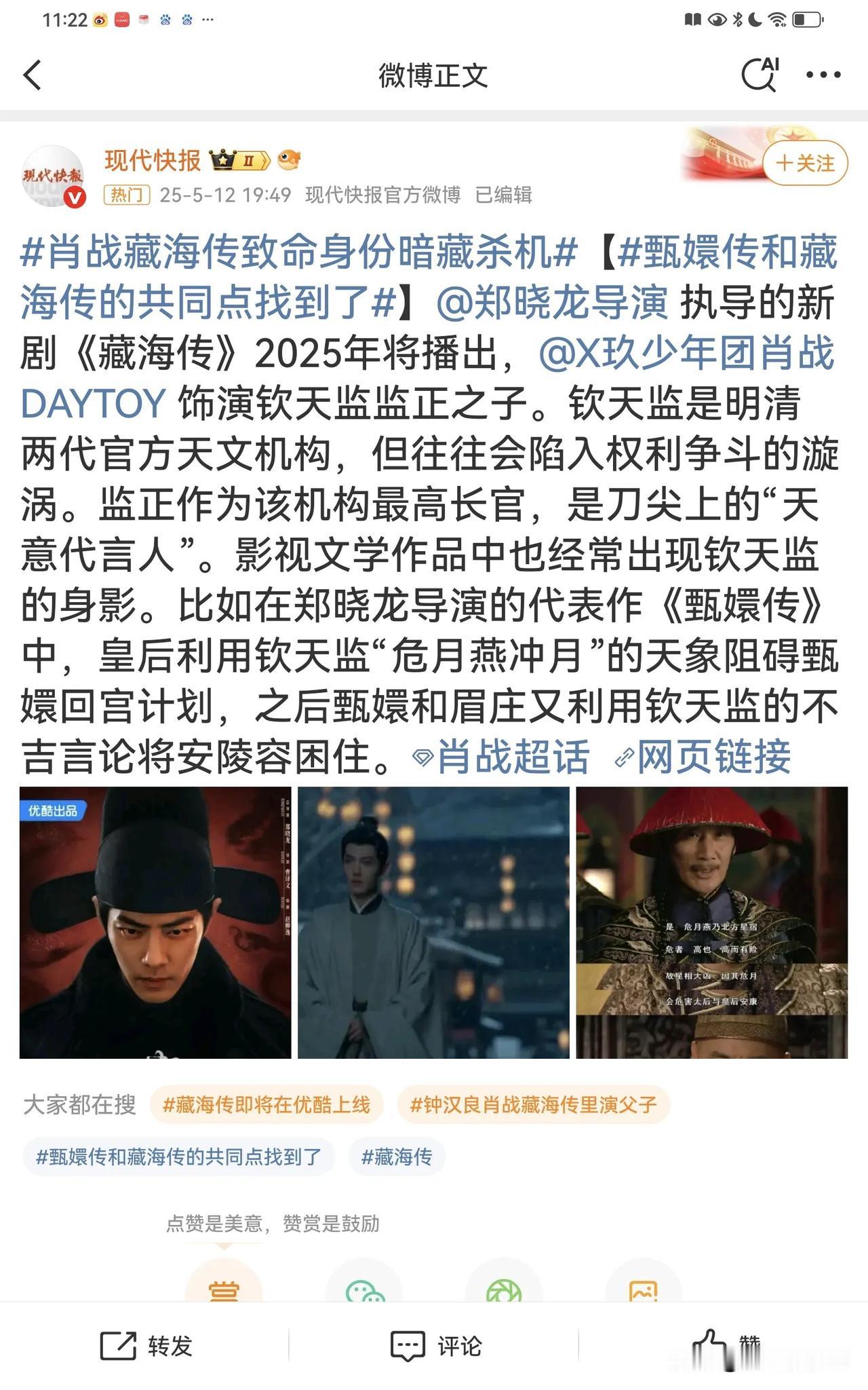 钦天监是古代天文机构的最高长官，这个工作可是能左右皇帝的抉择和判断的，而且这个职