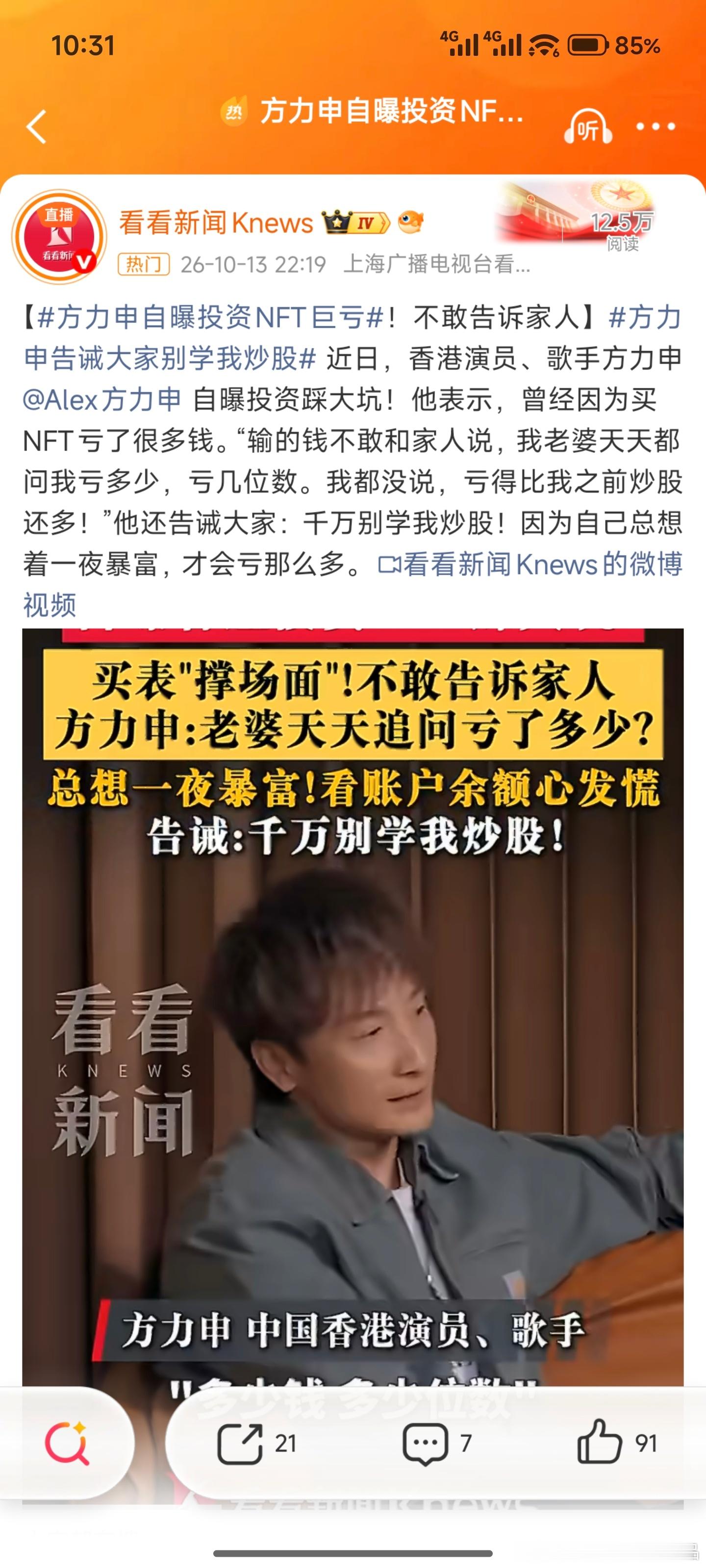 方力申自曝投资NFT巨亏港星二代方力申投资NFT巨亏你就买李嘉诚长和也不会亏成这